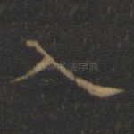 入