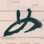 女