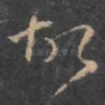 故