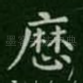历