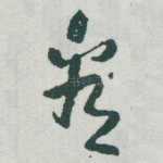看