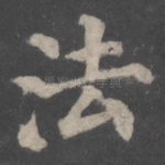 法