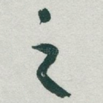 之