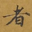 者