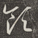 领