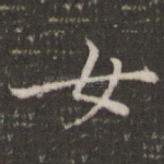女