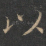 以