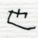 也