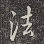 法