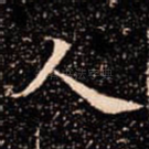 人