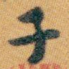 子