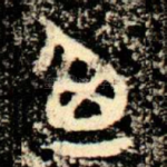 廼