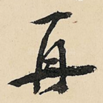 再