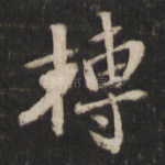 转