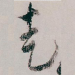 走
