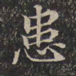 患