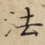 法