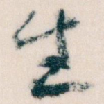 生