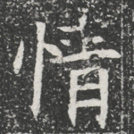 情