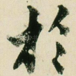 于
