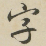 字