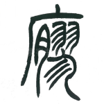 寥