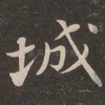 城