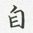 自