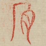 肩