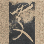 处