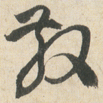 散