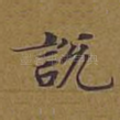 说