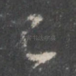 已