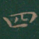 四