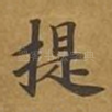 提