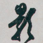 影