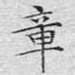 章