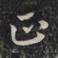 正
