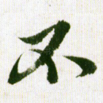 不