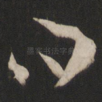 得
