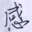 感