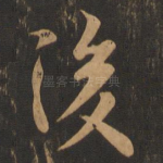 后