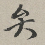 弁