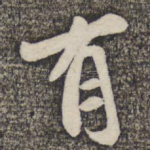 有