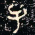 子
