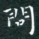 问