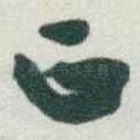 正