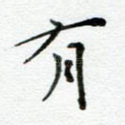 有