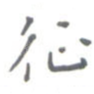 征