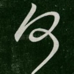 何